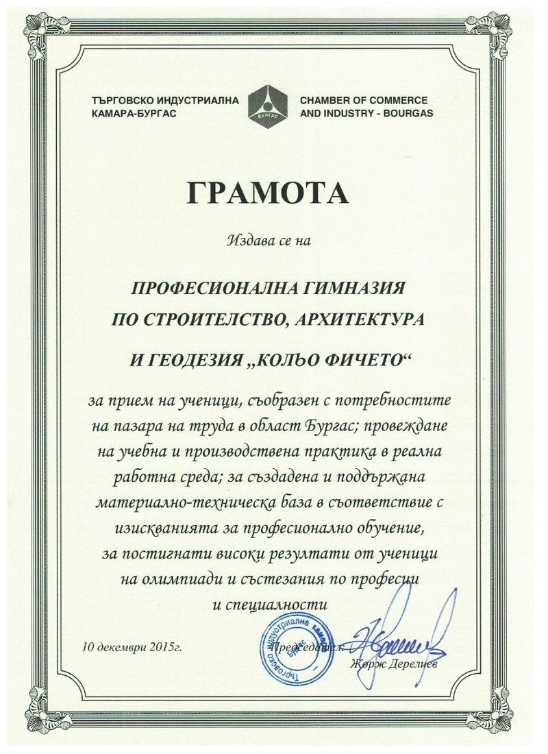 Строителният бе отличен за високи резултати в професионалното образование