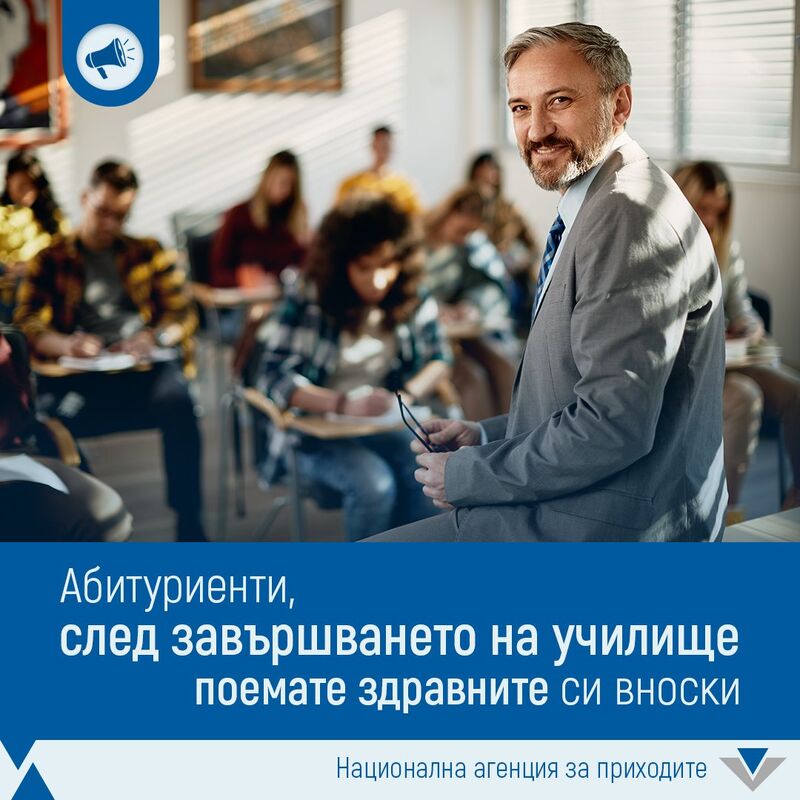 Важно за абитуриентите - плащате сами здравните си вноски!
